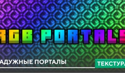 Текстуры: Радужные порталы