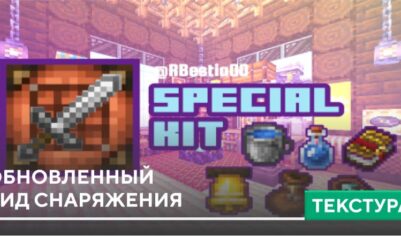 Текстуры: Обновленный вид снаряжения