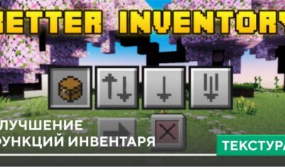 Текстуры: Улучшение функций инвентаря