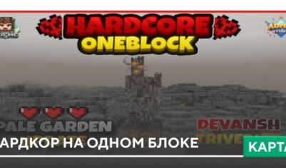 Карта: Хардкор на одном блоке