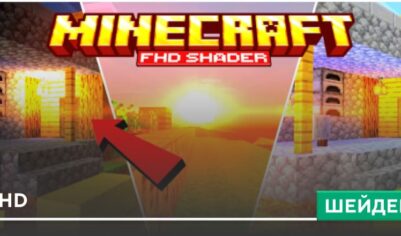 Шейдеры: FHD