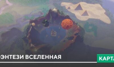 Карта: Фэнтези вселенная