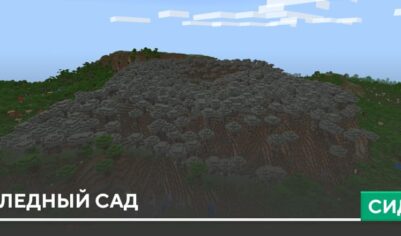 Сид: Бледный лес