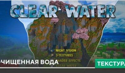 Текстуры: Очищенная вода