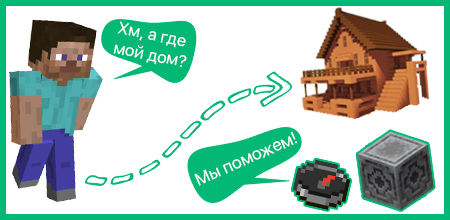 Как найти дом?