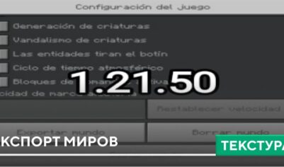 Текстуры: Экспорт миров