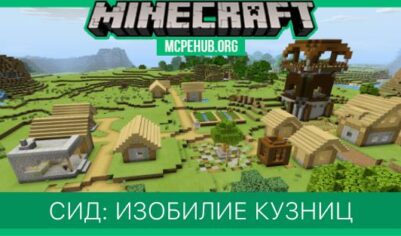 Сид: Изобилие кузниц