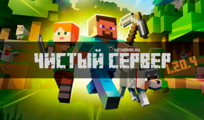 Чистый сервер Майнкрафт 1.20.4