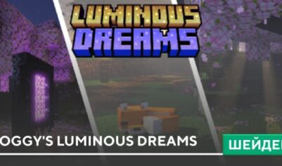 Шейдеры Poggy’s Luminous Dreams для Minecraft PE