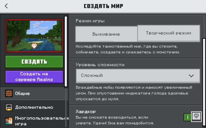 Опция включения хардкора