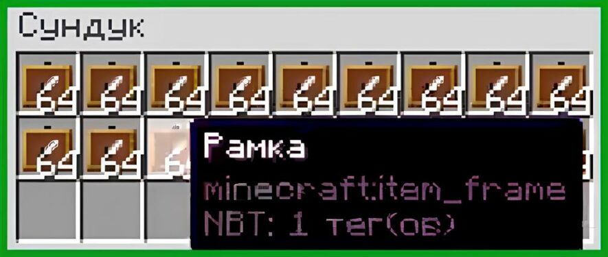 Как сделать невидимую рамку в Майнкрафте
