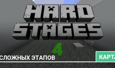 Карта: 9 Сложных этапов