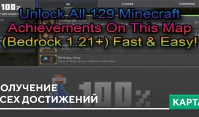 Карта: Получение всех достижений