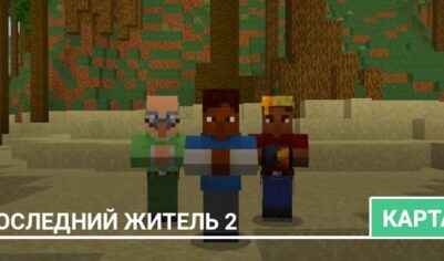 Карта: Последний житель 2