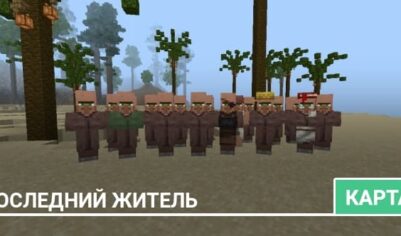 Карта: Последний житель