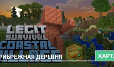 Карта: Прибрежная деревня