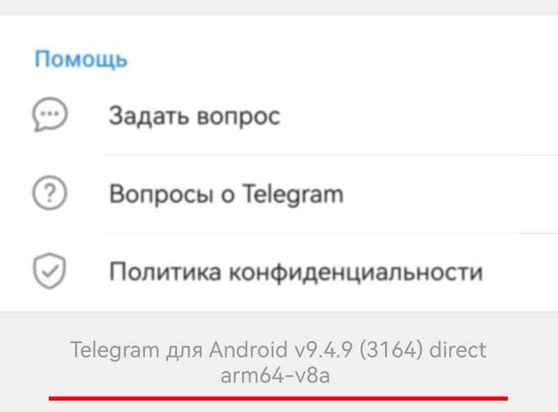 Настройки Telegram на Android и тип процессора