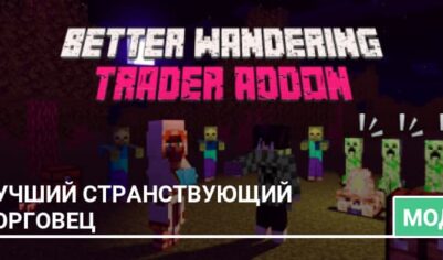 Мод: Лучший странствующий торговец