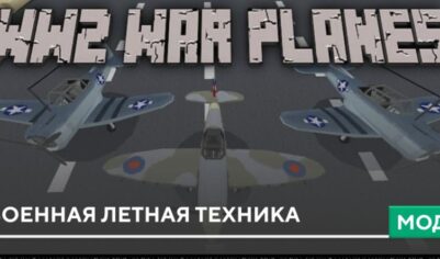 Мод: Военная летная техника