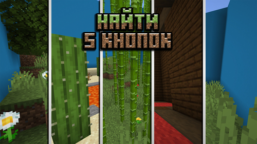 Найти 5 кнопок от CookieLove [1.21.4] [1.21.3] [1.21.2] [1.21.1]