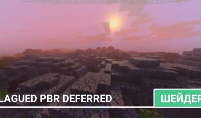 Шейдеры: Plagued PBR Deferred