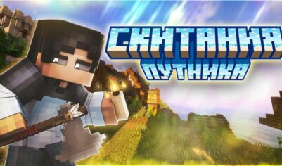 Скитания Путника [1.20.1]