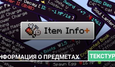 Текстуры: Информация о предметах