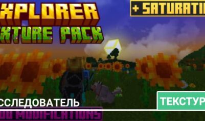 Текстуры: Исследователь