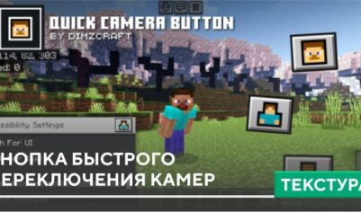 Текстуры: Кнопка быстрого переключения камер