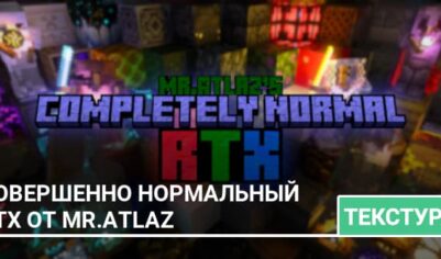 Текстуры: Комфортный RTX