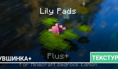 Текстуры: Кувшинка+