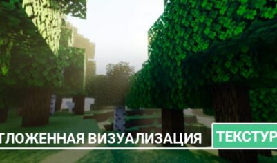 Текстуры: Отложенная визуализация