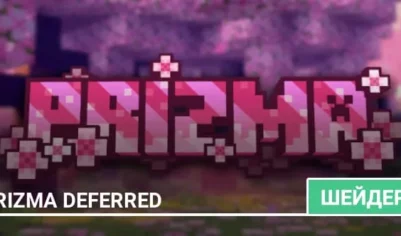 Текстуры: Prizma Deferred