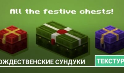 Текстуры: Рождественские сундуки