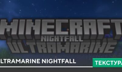 Текстуры: Ultramarine Nightfall