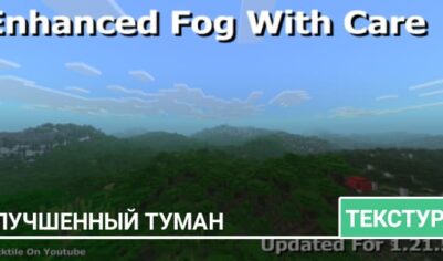 Текстуры: Улучшенный туман