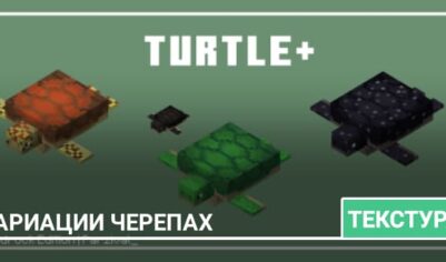 Текстуры: Вариации черепах