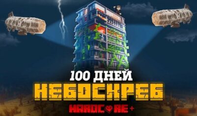 Заброшенный небоскрёб от ZeeMan [1.16.5]