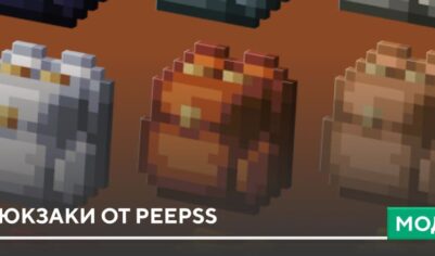 Мод: Рюкзаки от Peepss