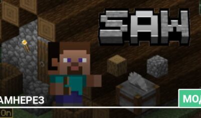 Мод: Камнерез