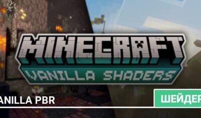 Шейдеры: Vanilla PBR