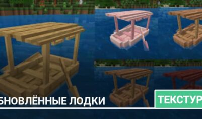 Текстуры: Обновлённые лодки