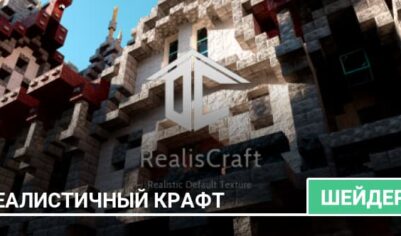 Текстуры: Реалистичный крафт