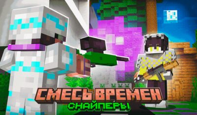 Time Collide | Майнкрафт Снайпера Pvp [1.20.1]