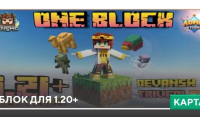 Карта: 1 блок для 1.21+