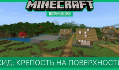Сид: Крепость на поверхности