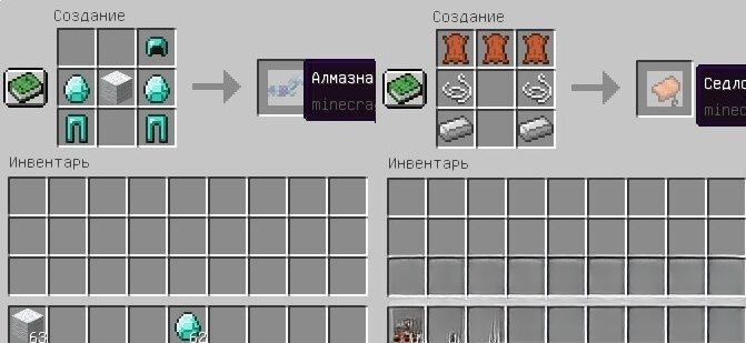 Как сделать седло, кольчугу и другие предметы без рецепта