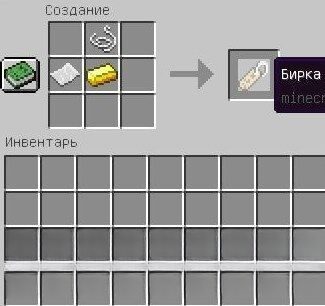 Как сделать седло, кольчугу и другие предметы без рецепта