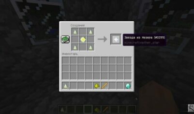 Мод Crafting Nether Star