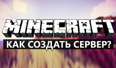 Как создать сервер в Майнкрафт 1.16.5